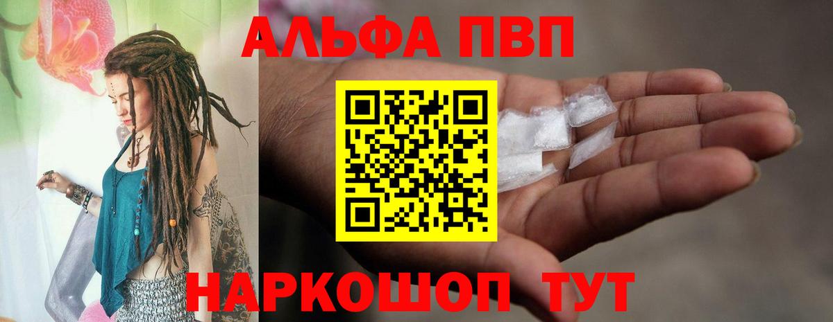 Альфа ПВП кристаллы Мурманск