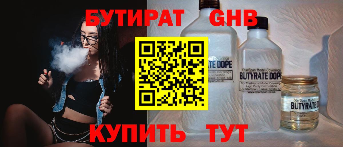 БУТИРАТ GHB Мурманск