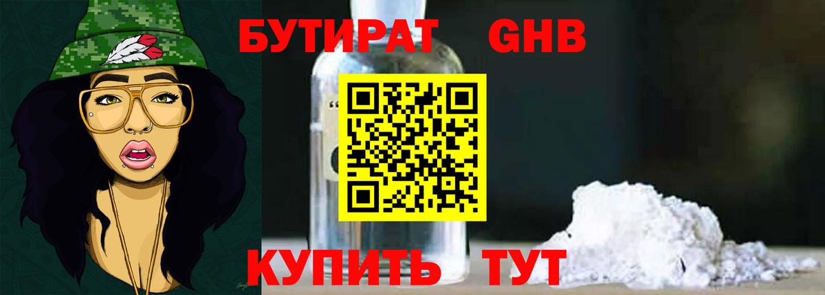 Бутират бутандиол  Вход с VPN  Мурманск 