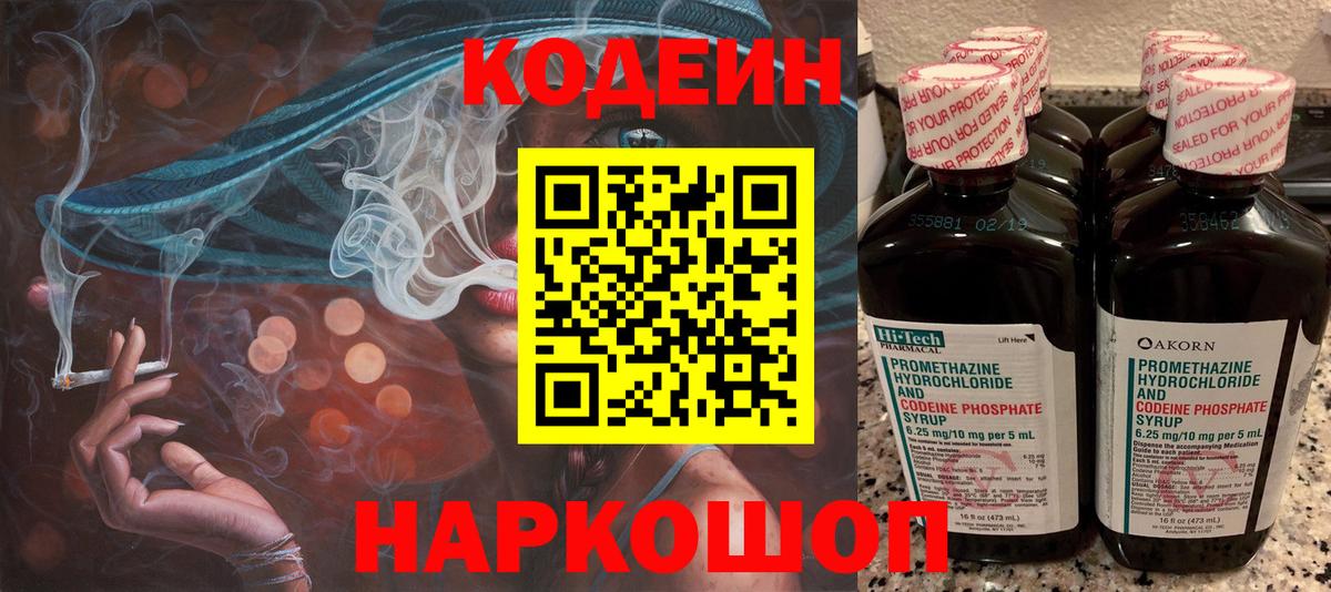 Кодеиновый сироп Lean Purple Drank Мурманск