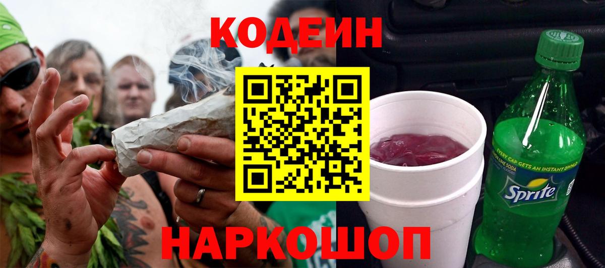 Мурманск  Codein напиток Lean (лин)  Вход с VPN  Кодеин напиток Lean (лин) 