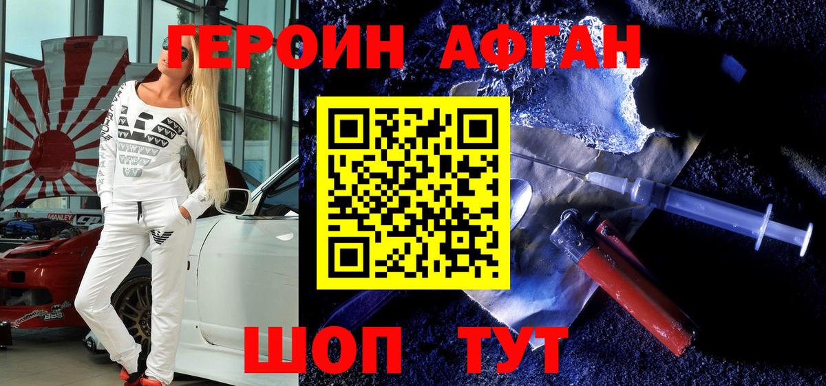Героин белый Мурманск