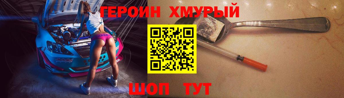 Мурманск  ГЕРОИН Афган  Вход с VPN 